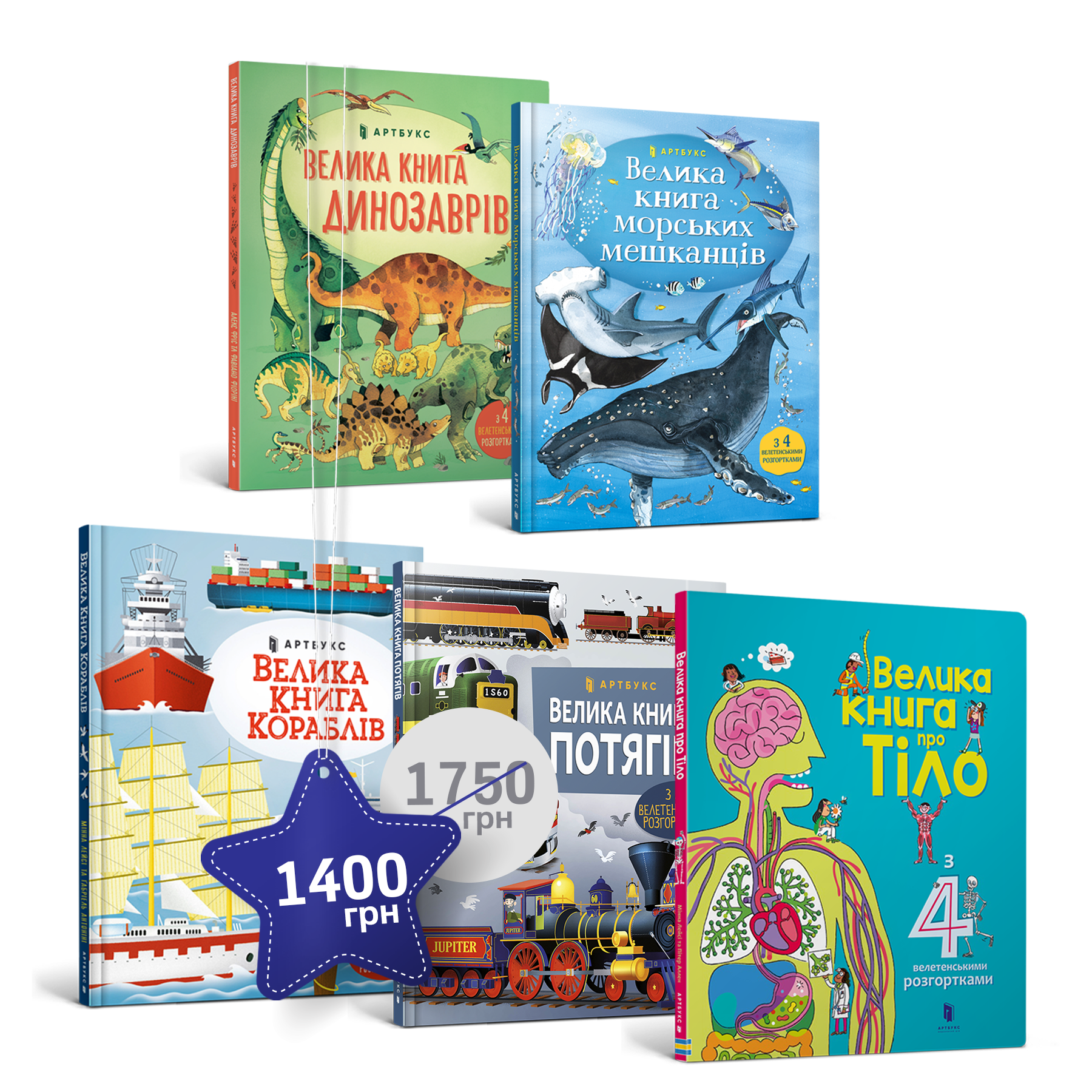 П'ять гігантських енциклопедій